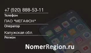 Кто звонил с 9208885311 - регион и оператор